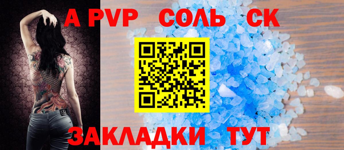 А ПВП СК КРИС  А ПВП крисы CK  Ессентуки  Вход с VPN  Alpha PVP  Альфа ПВП крисы CK 