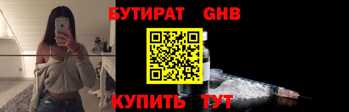 Бутират оксибутират Ессентуки