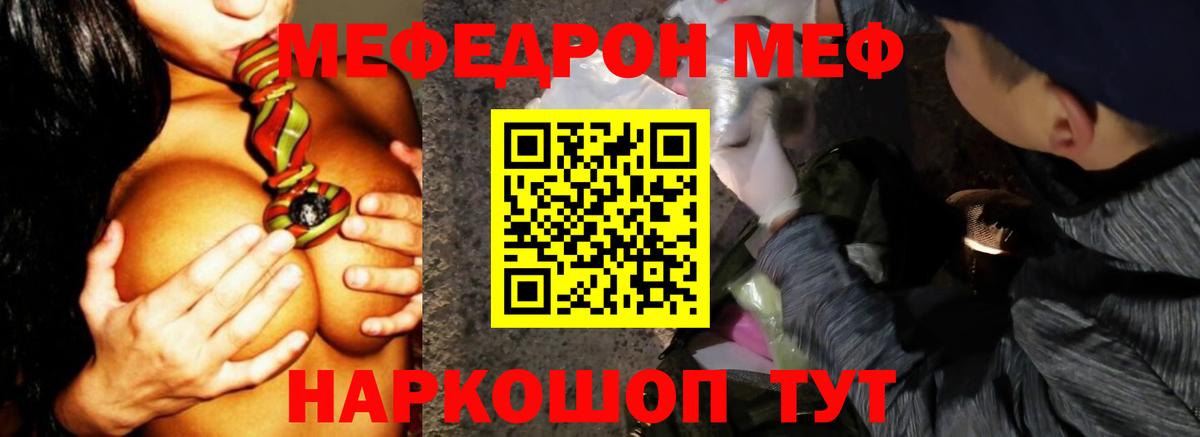 Мефедрон кристаллы Ессентуки